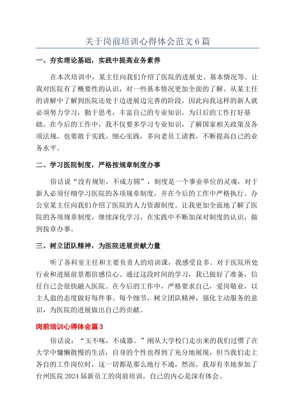 关于岗前培训心得体会范文6篇_第1页