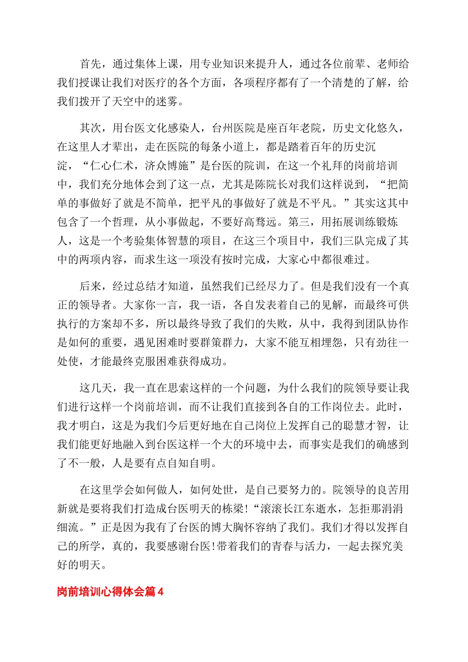 关于岗前培训心得体会范文6篇_第2页