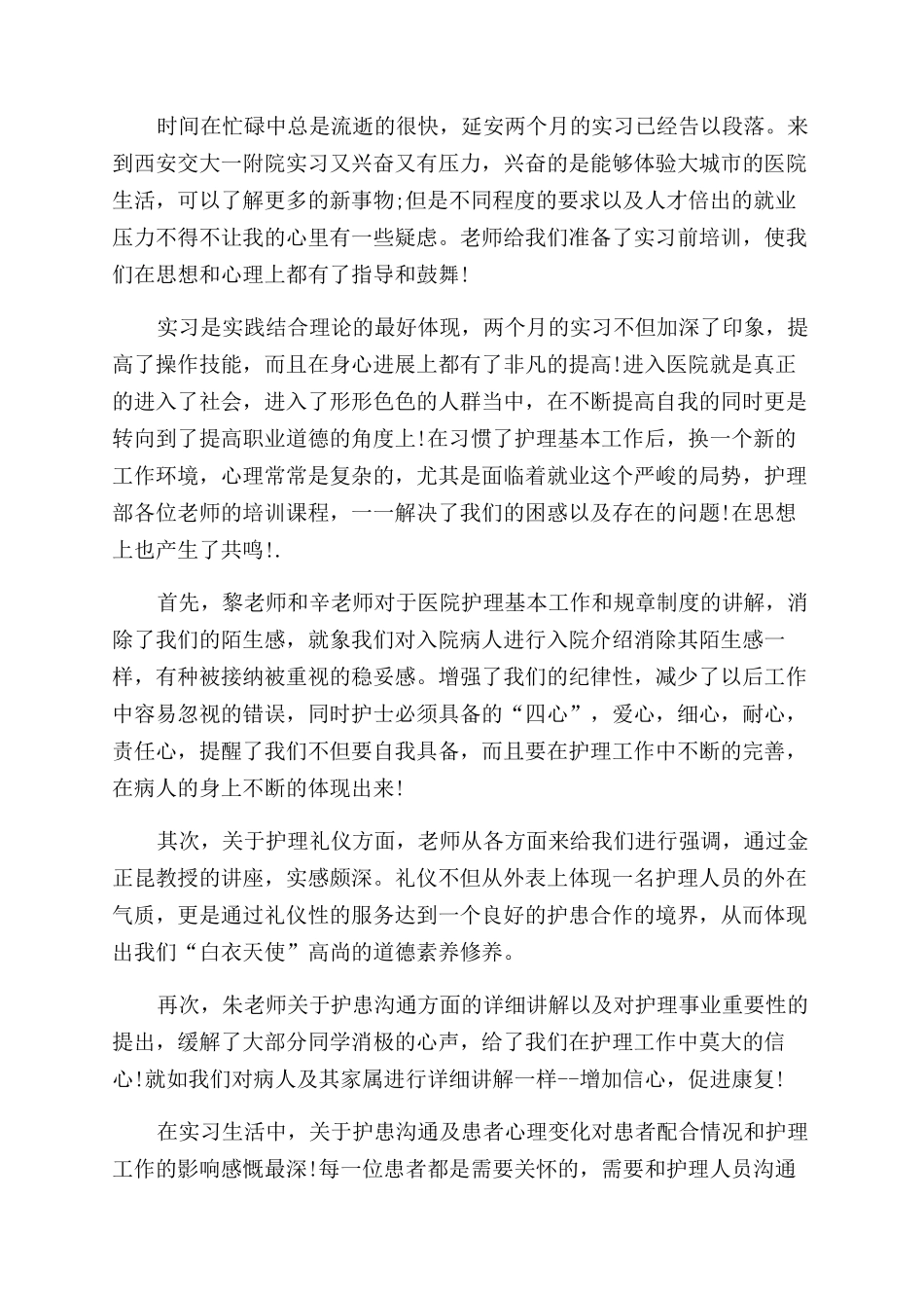 关于岗前培训心得体会范文6篇_第3页