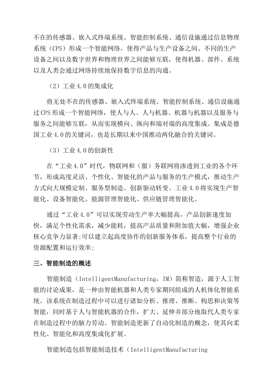 关于工业40与智能制造发展的探讨_第3页