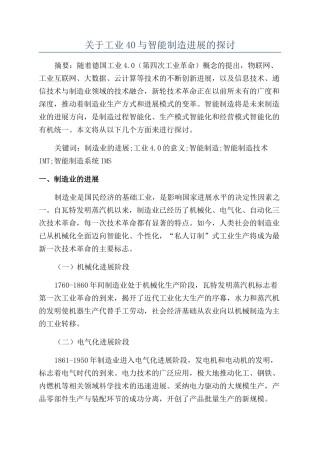 关于工业40与智能制造发展的探讨