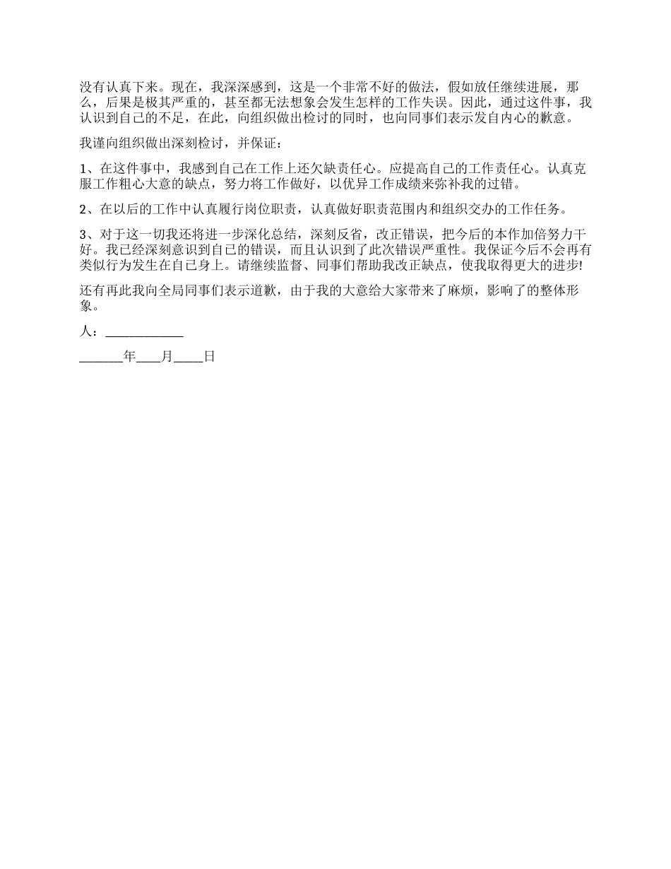 关于工作失误检讨书范本_第2页