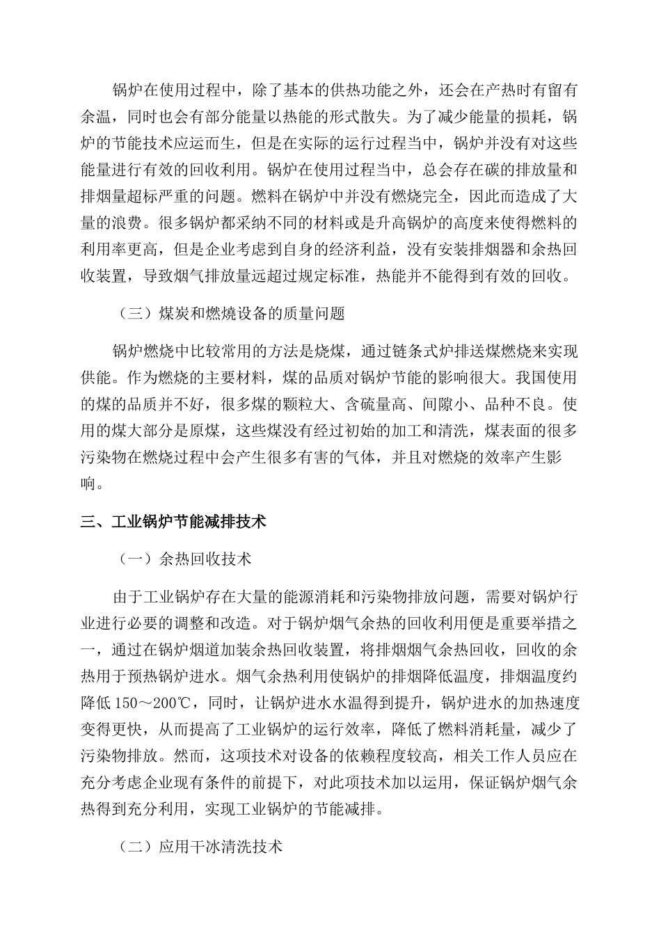 关于工业锅炉节能减排技术的研究_第2页
