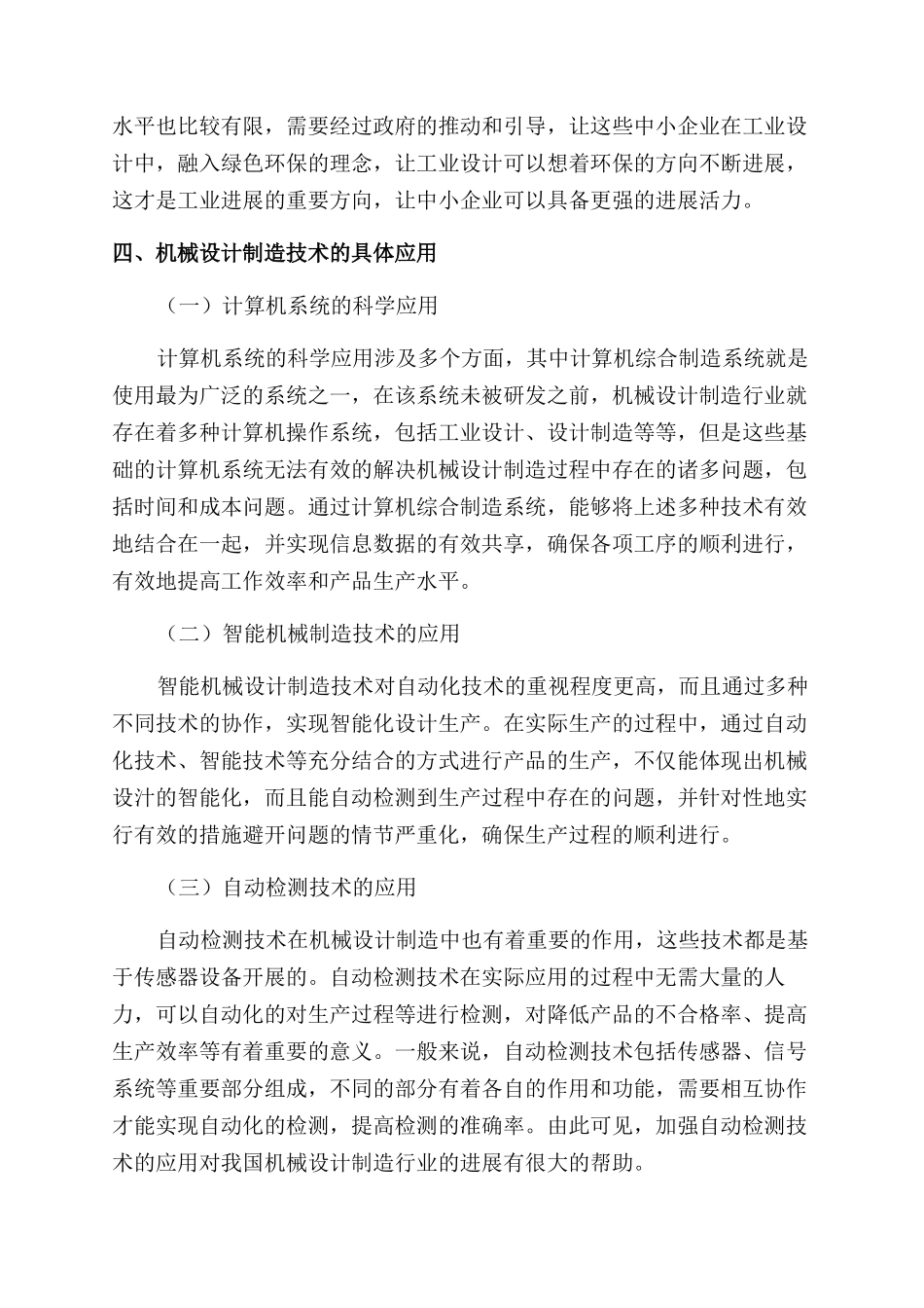 关于工业设计及机械设计制造技术的应用研究_第3页