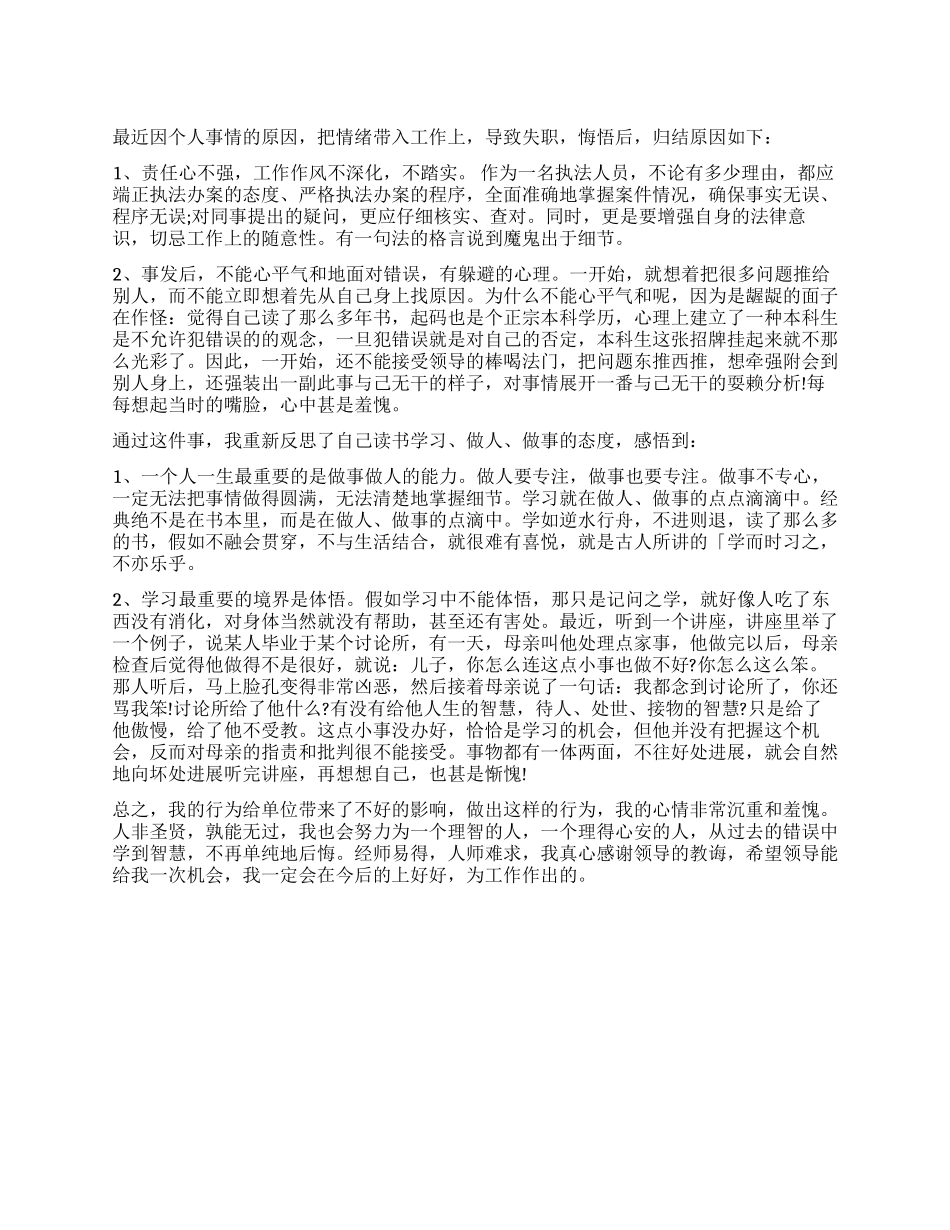 关于工作失职检讨书经典范本_第1页