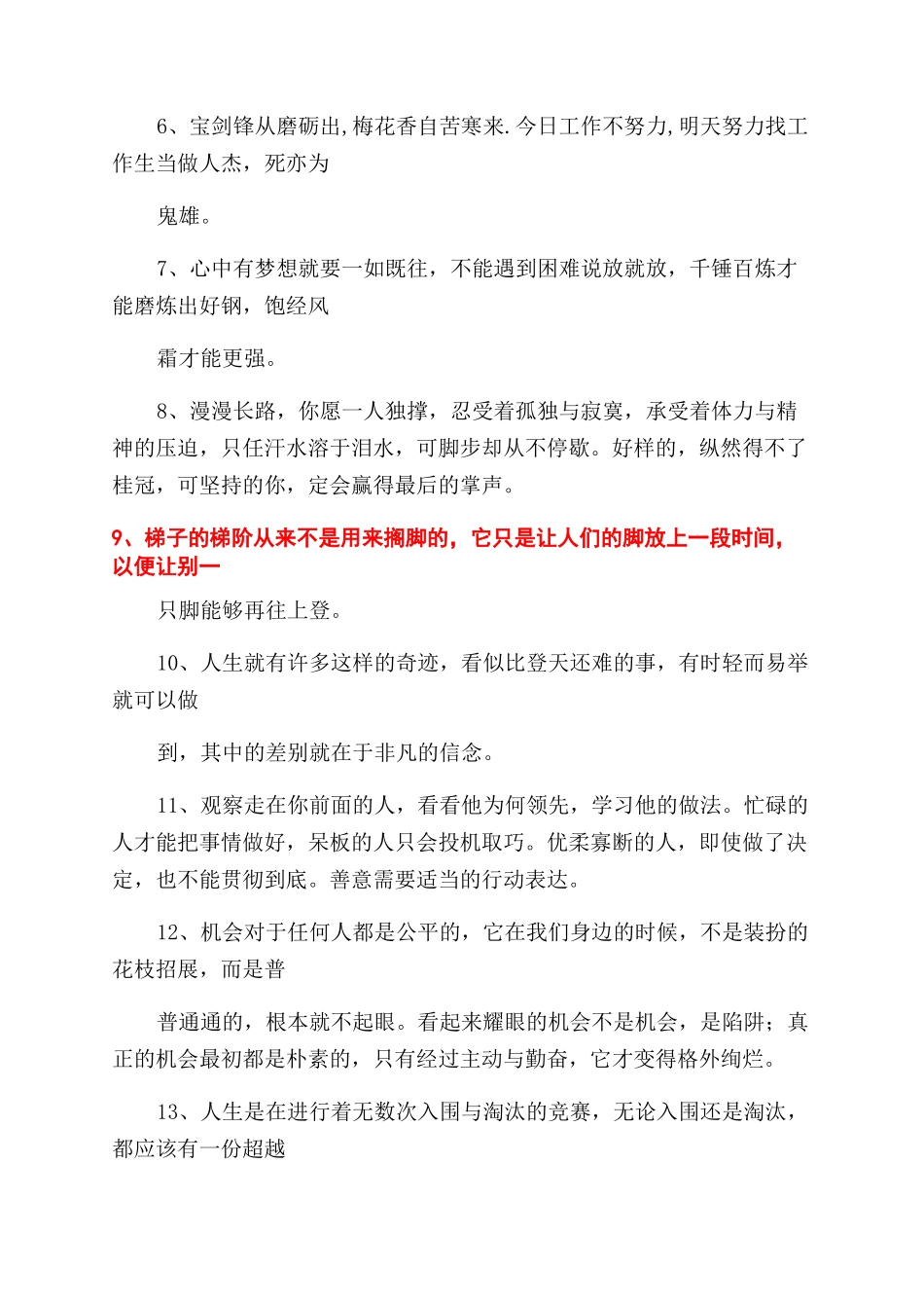 关于工作态度的句子_第2页