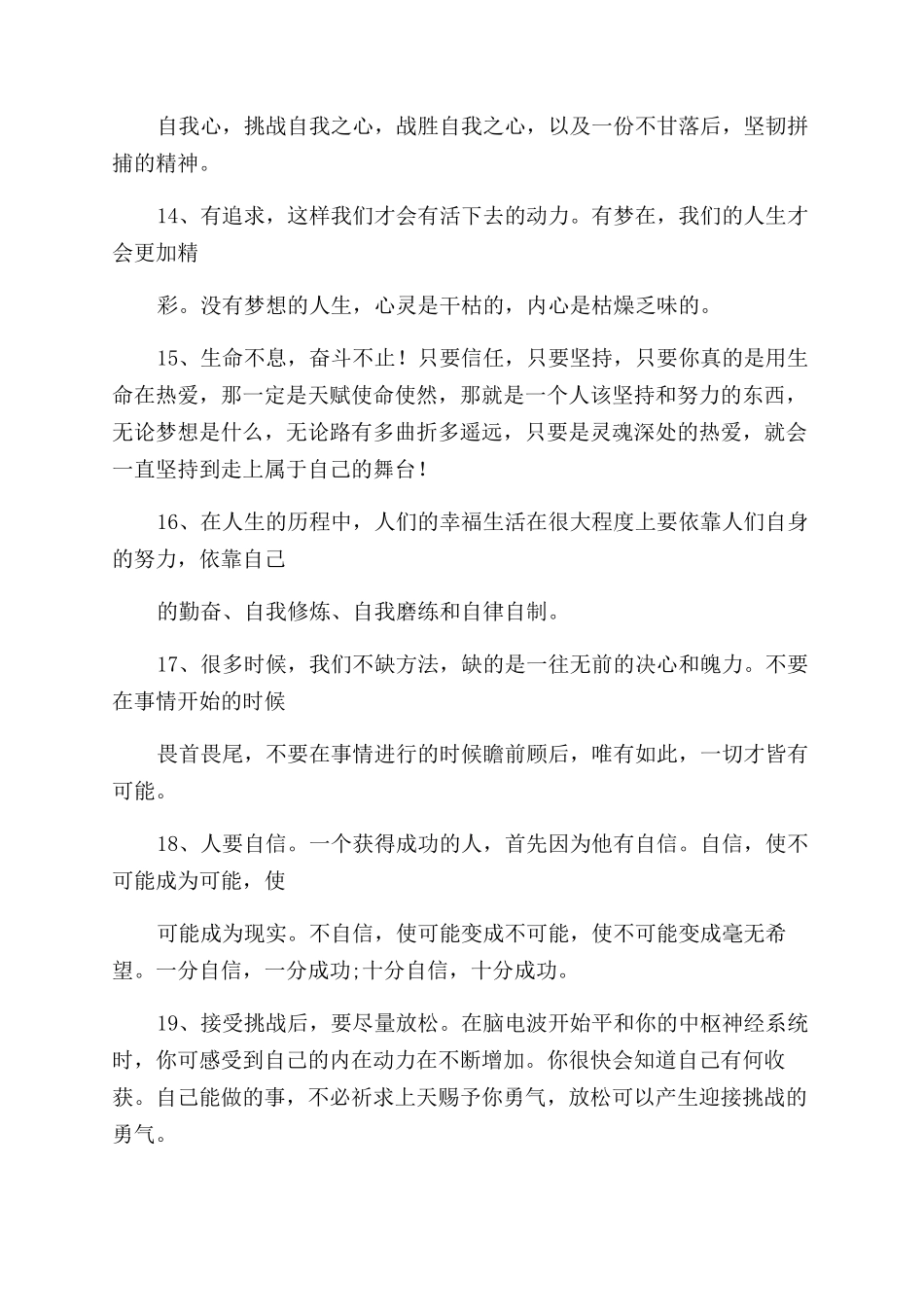 关于工作态度的句子_第3页