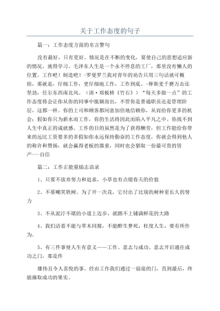 关于工作态度的句子