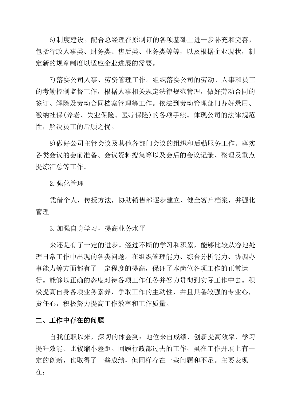 关于工作总结2024展望2024_第2页