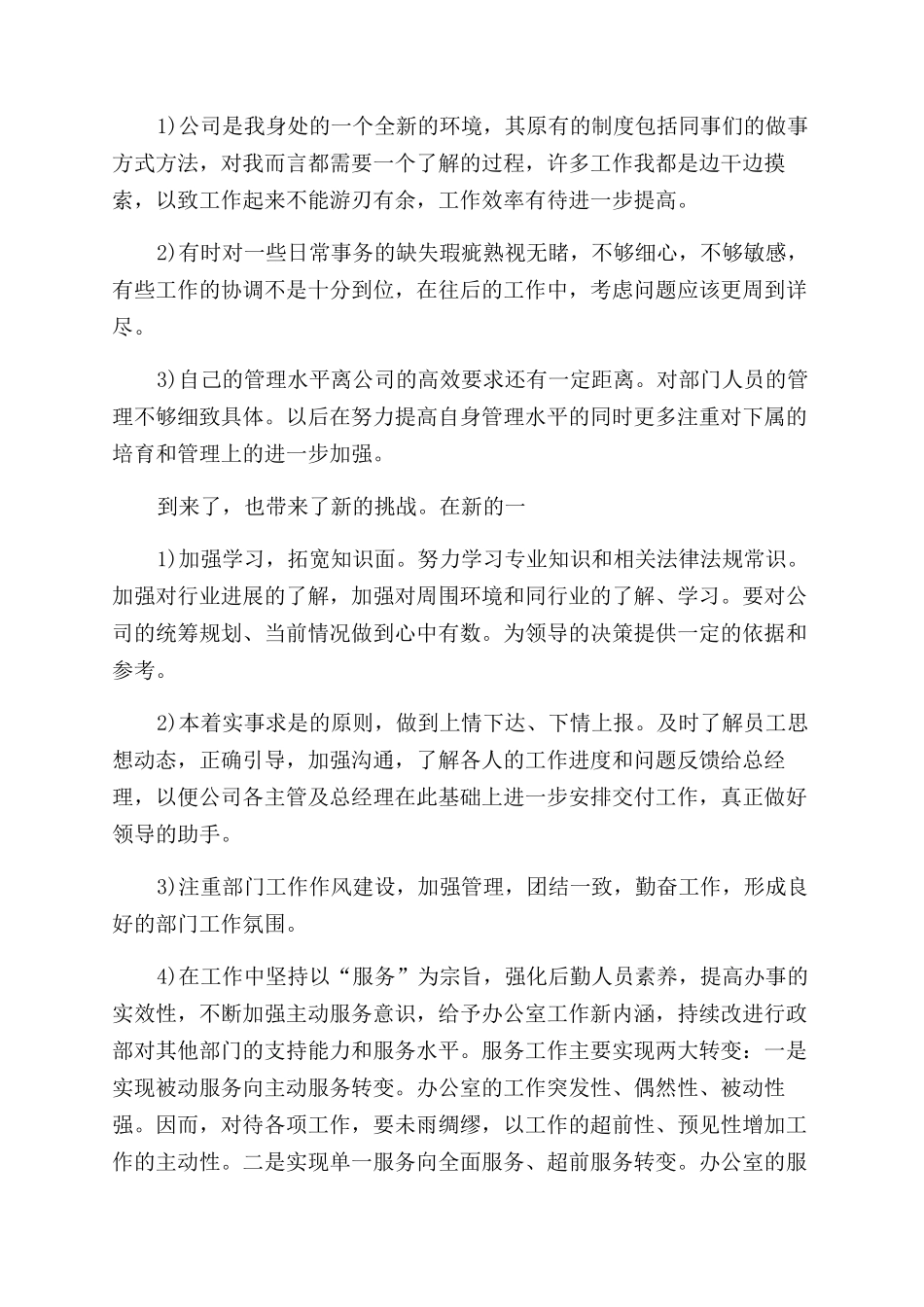 关于工作总结2024展望2024_第3页