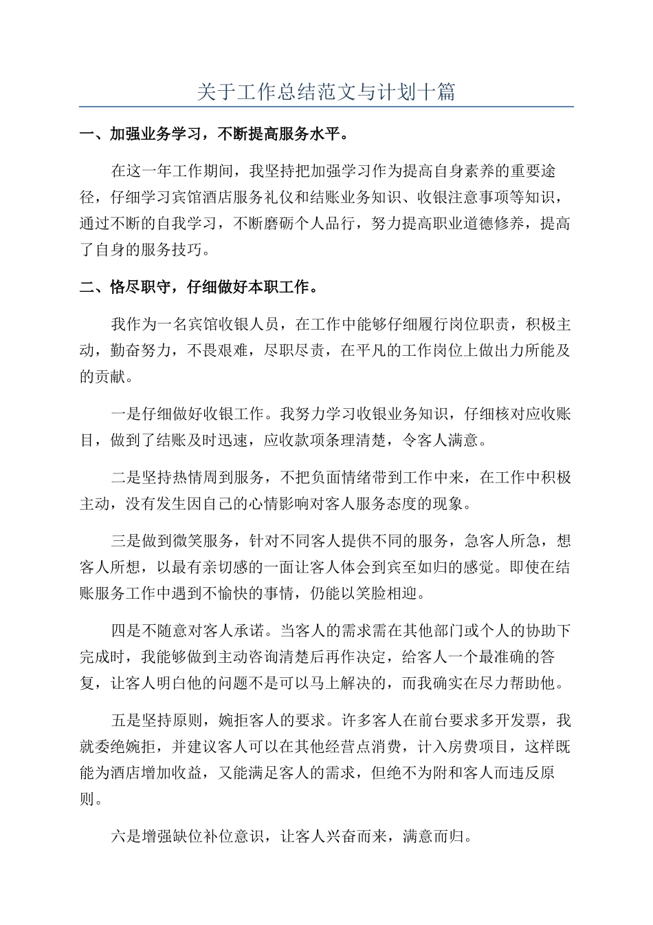 关于工作总结范文与计划十篇_第1页