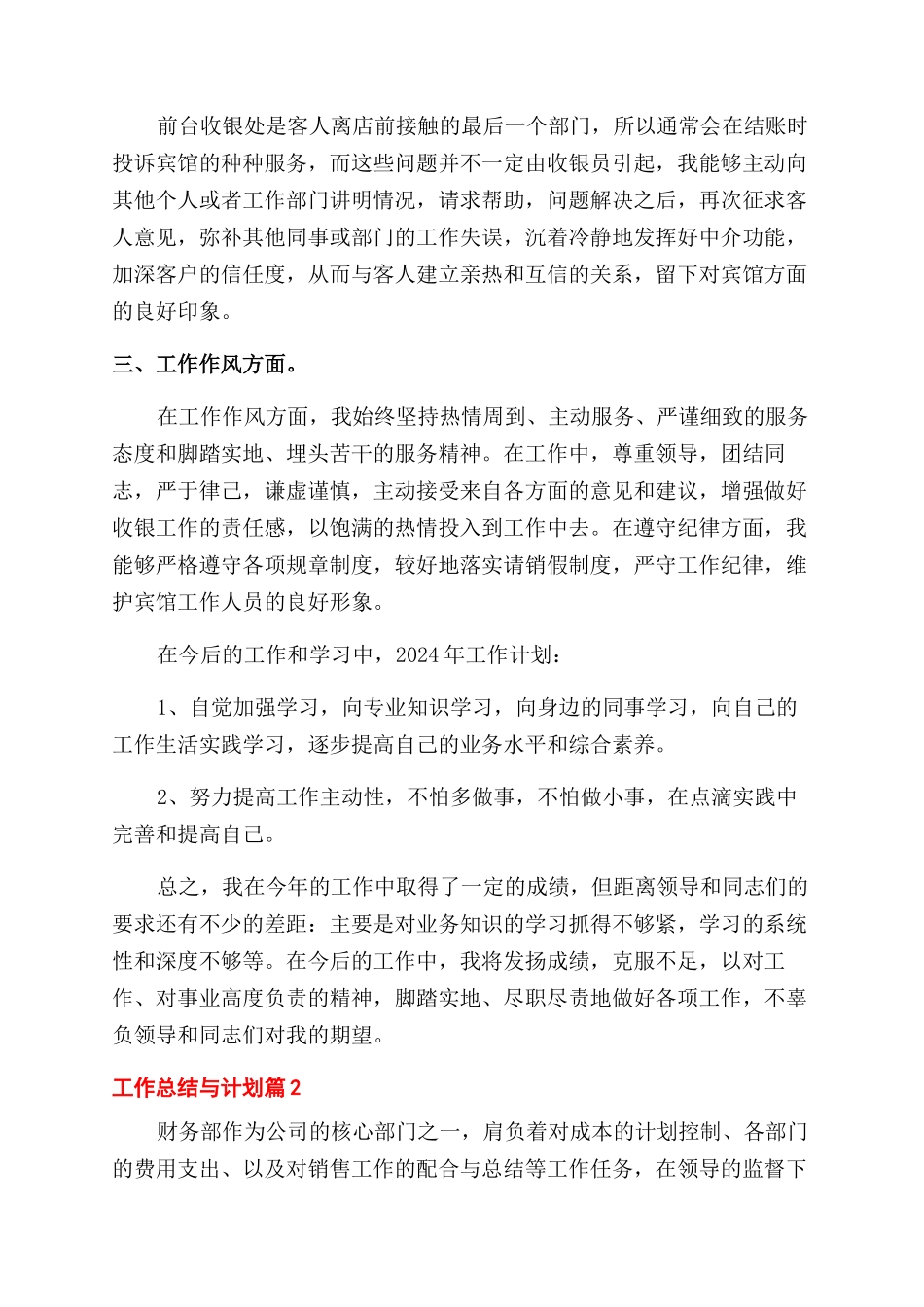 关于工作总结范文与计划十篇_第2页
