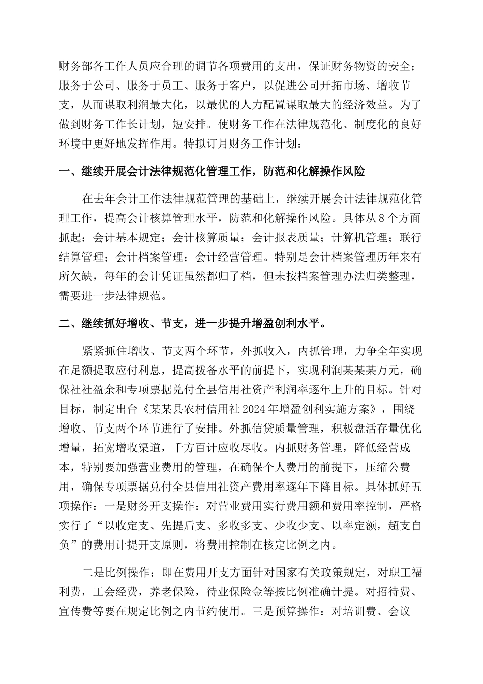 关于工作总结范文与计划十篇_第3页