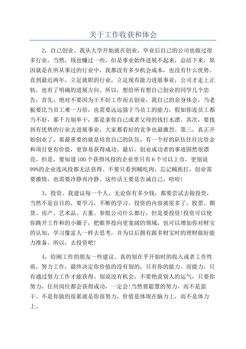 关于工作收获和体会_第1页