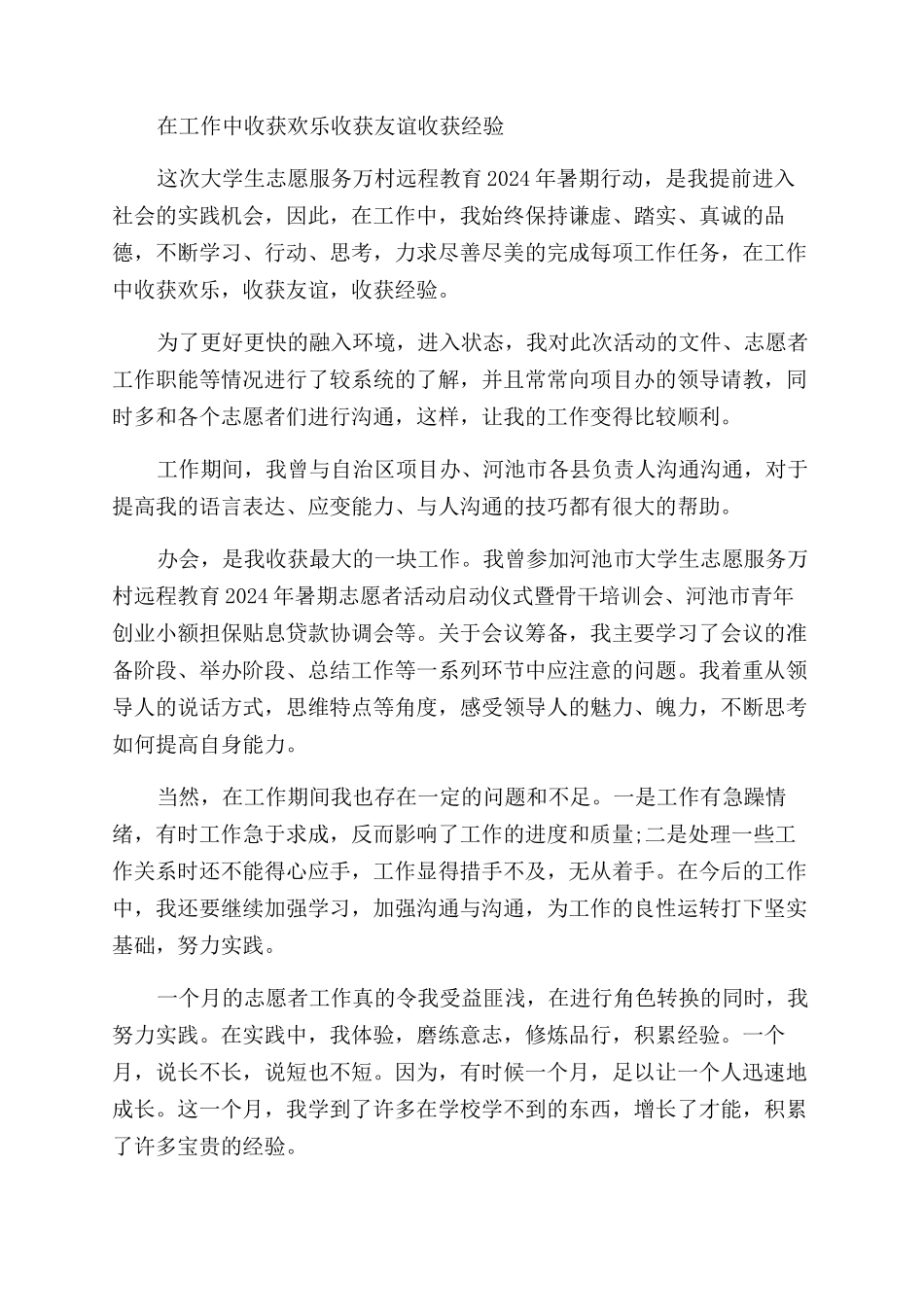 关于工作收获和体会_第2页