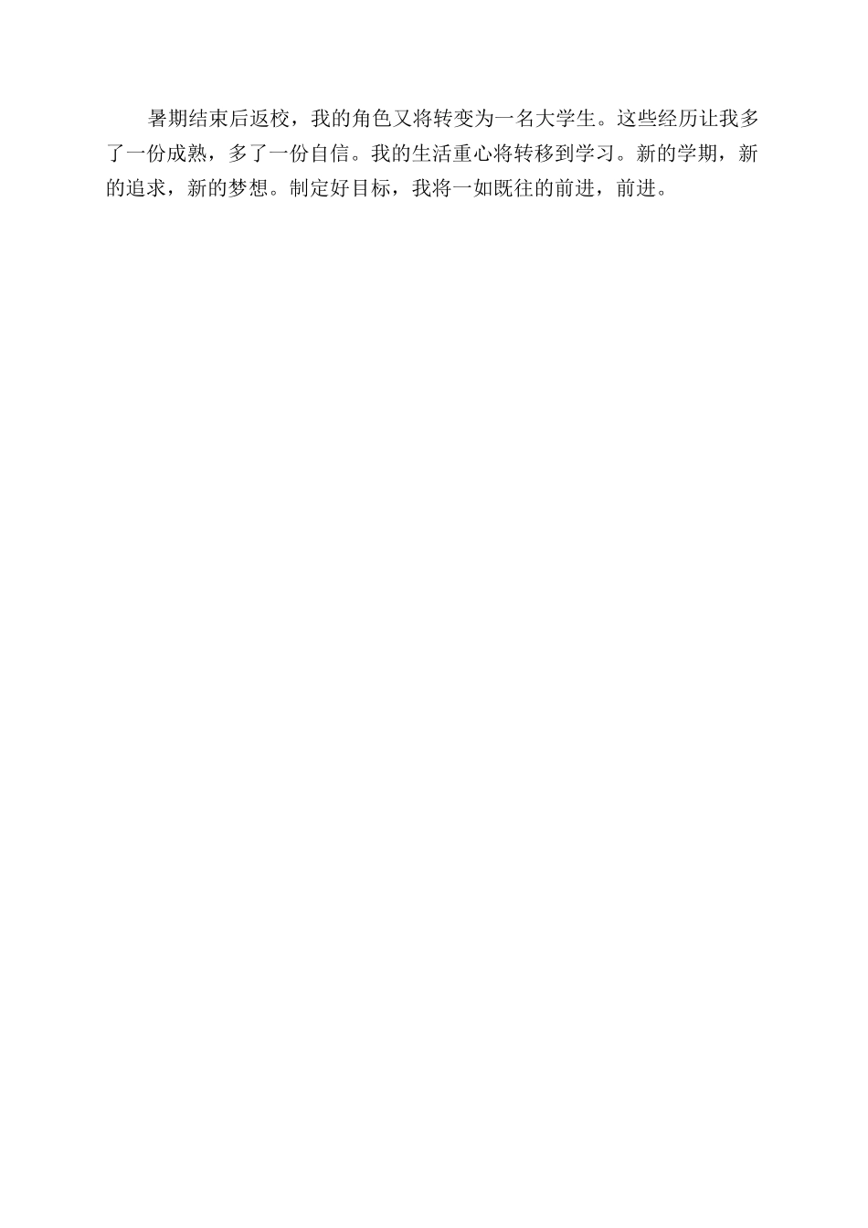 关于工作收获和体会_第3页