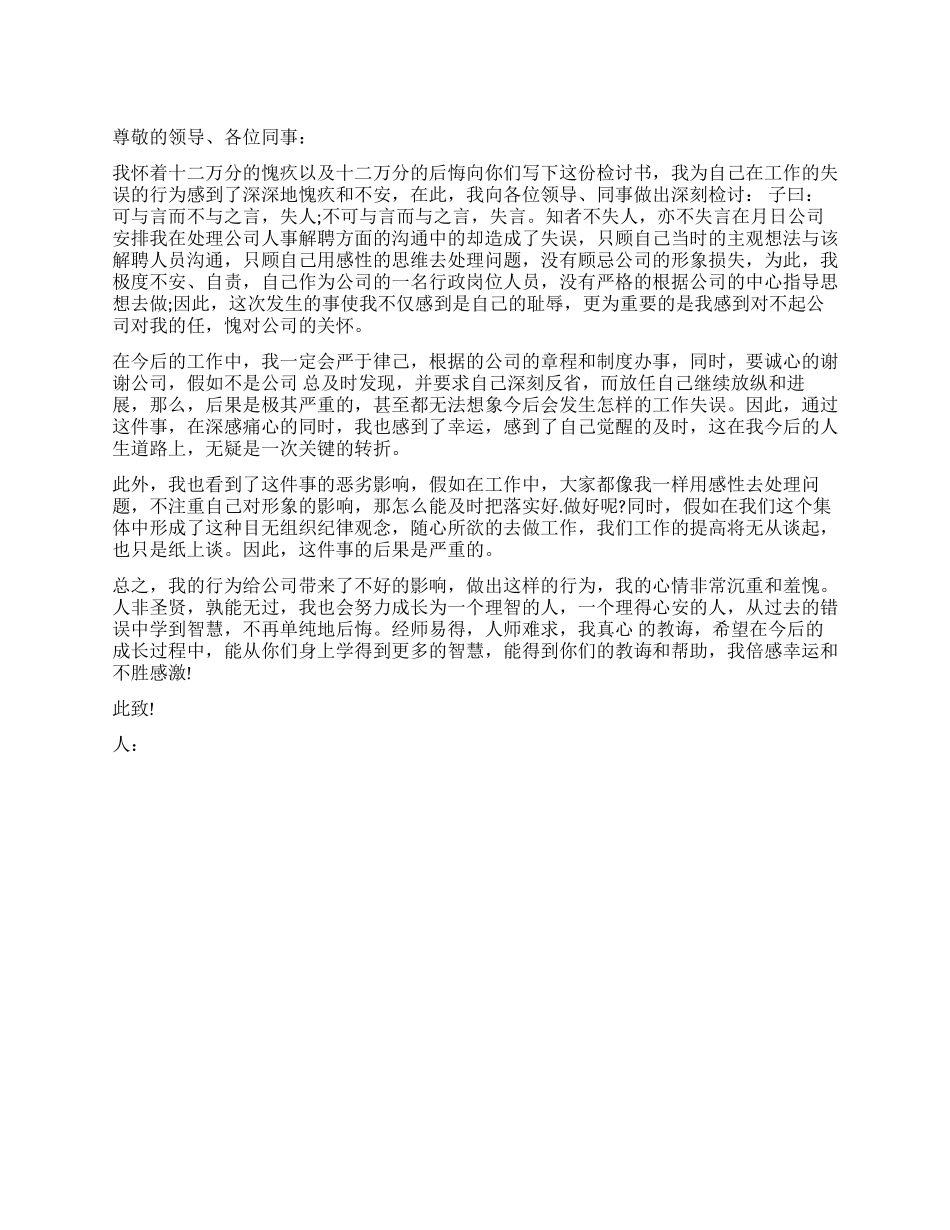 关于工作失误检讨书_第1页