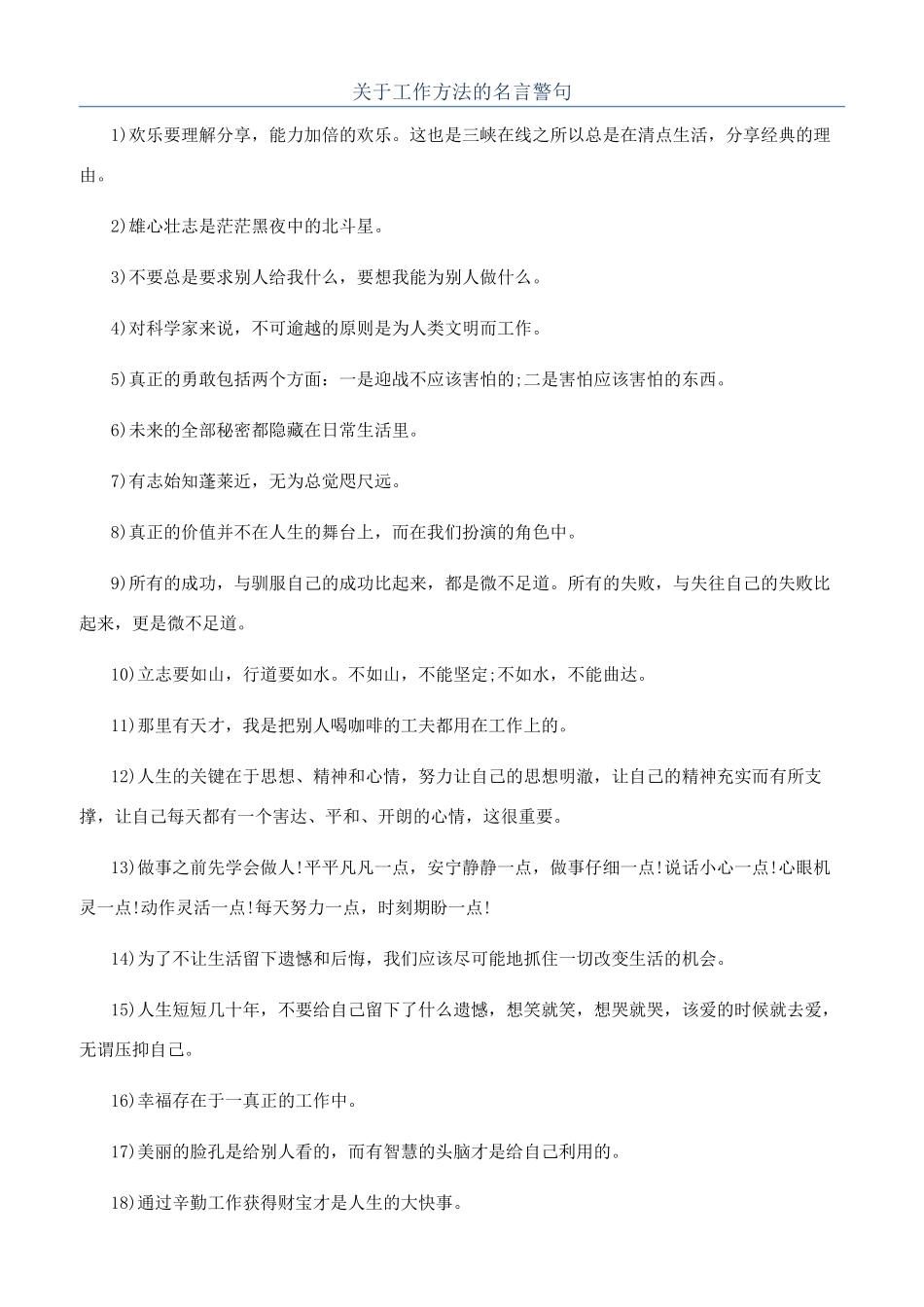 关于工作方法的名言警句_第1页