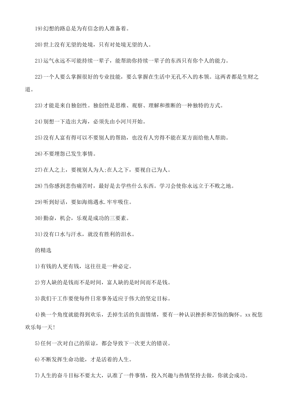 关于工作方法的名言警句_第2页