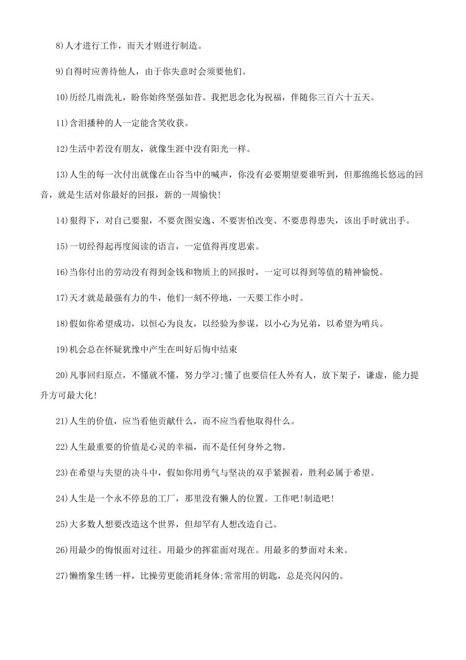 关于工作方法的名言警句_第3页