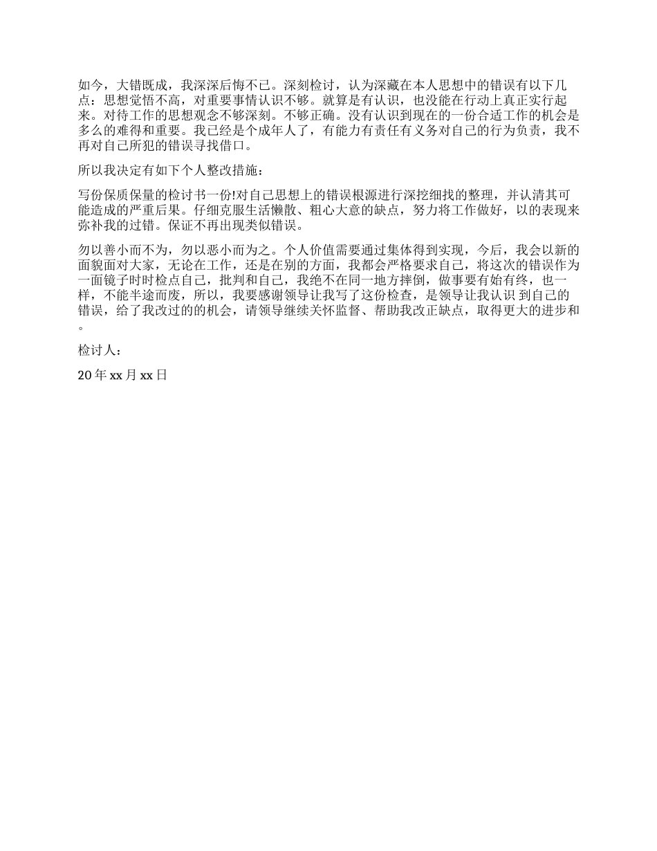 关于工作期间打瞌睡检讨书_第3页