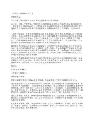 关于工作期间打瞌睡检讨书