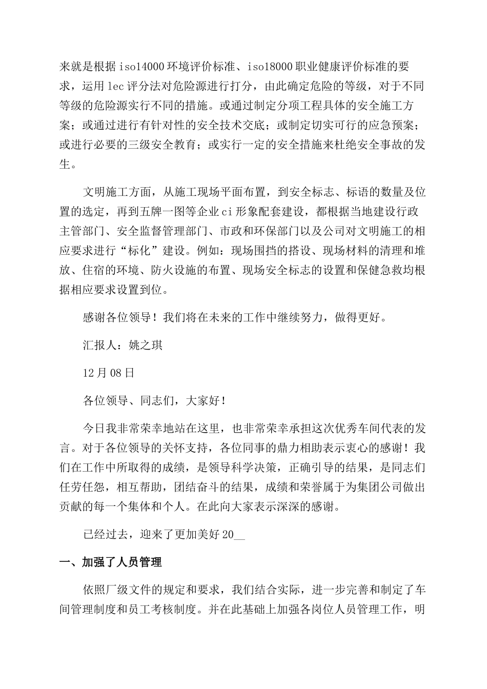 关于工作汇报发言稿怎么写_第2页