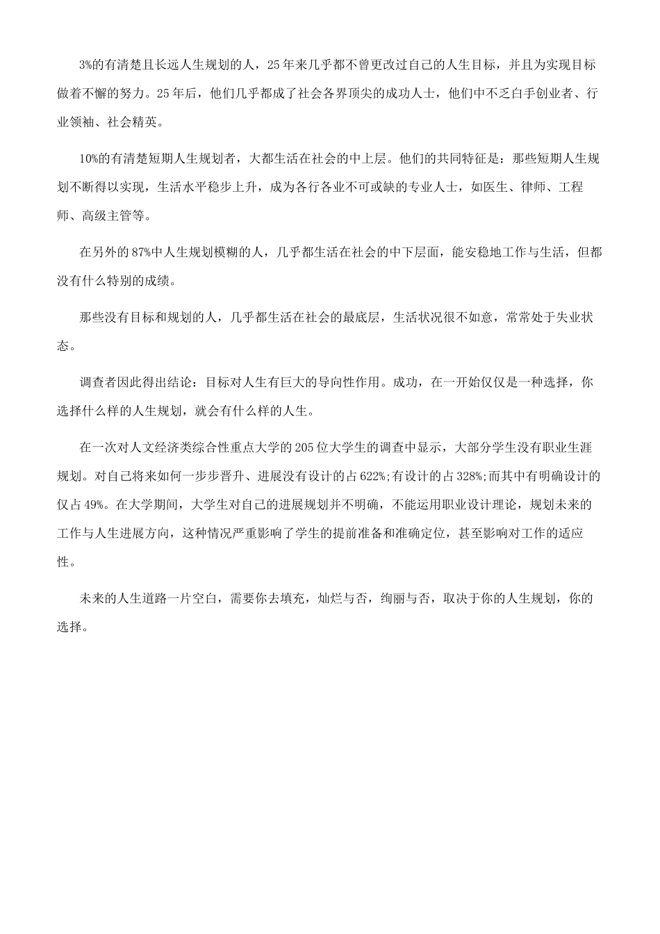 关于工作是人生最重要的事的文章_第2页