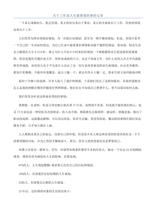 关于工作是人生最重要的事的文章