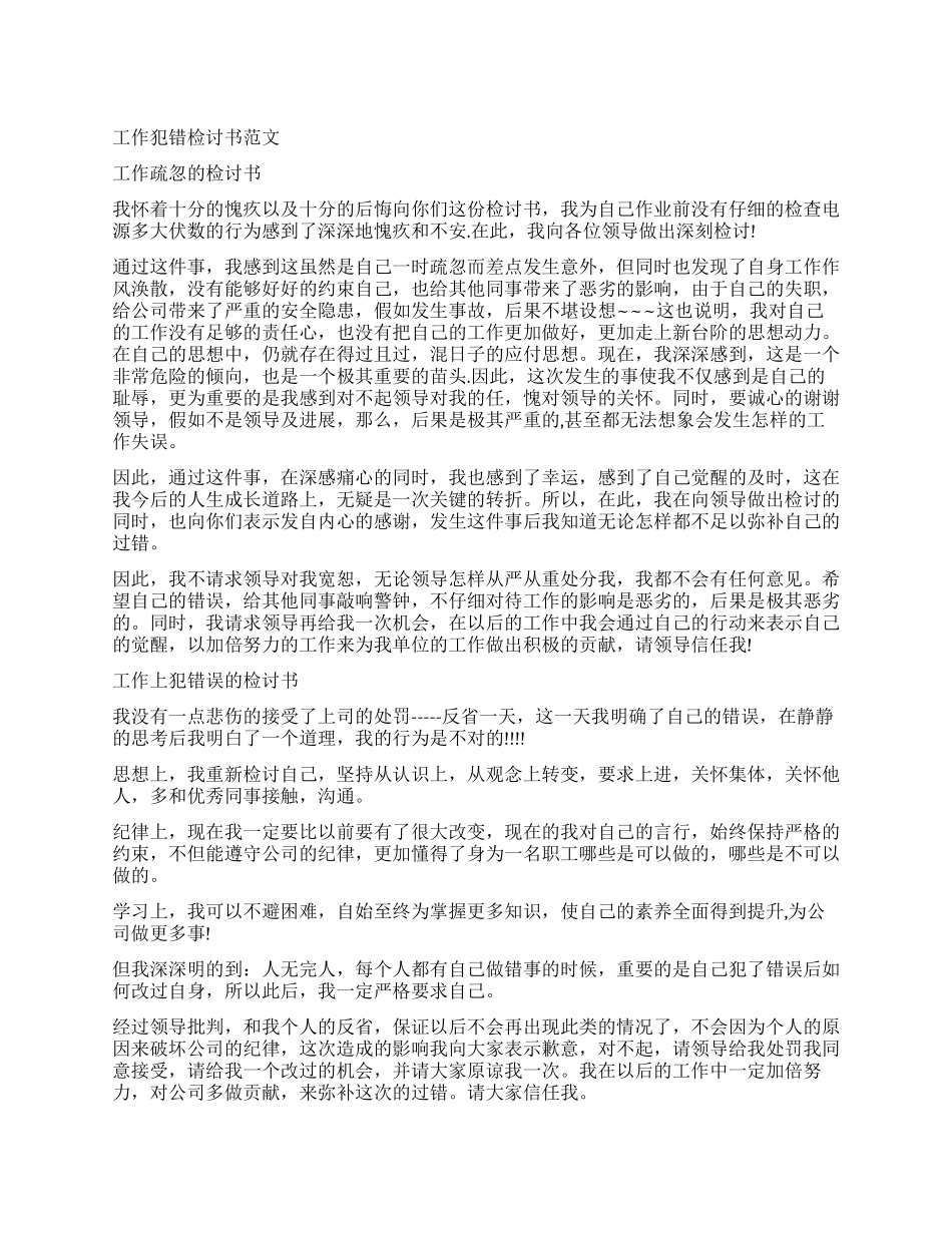 关于工作犯错检讨书_第1页
