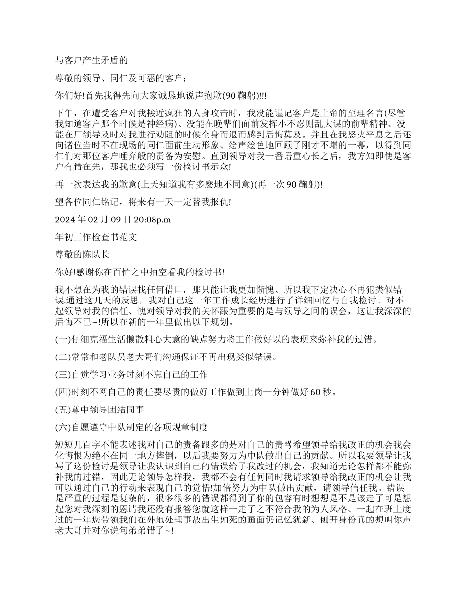 关于工作犯错检讨书_第2页