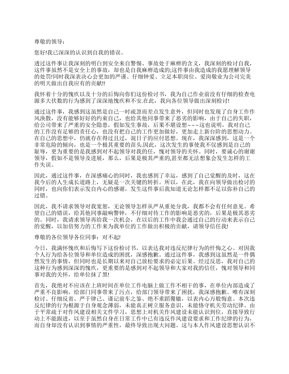 关于工作犯错检讨书精简_第1页