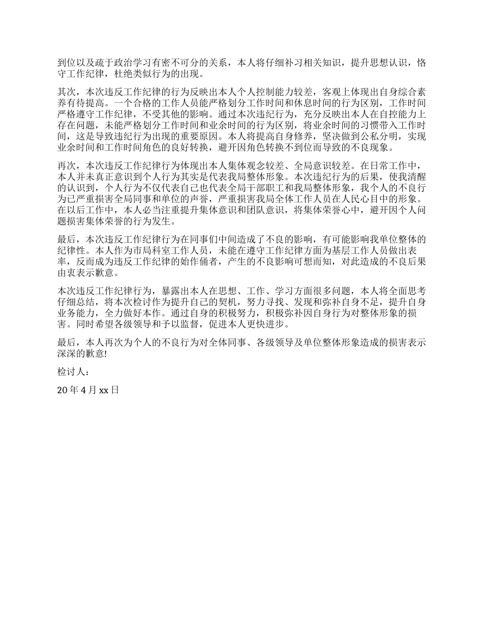 关于工作犯错检讨书精简_第2页