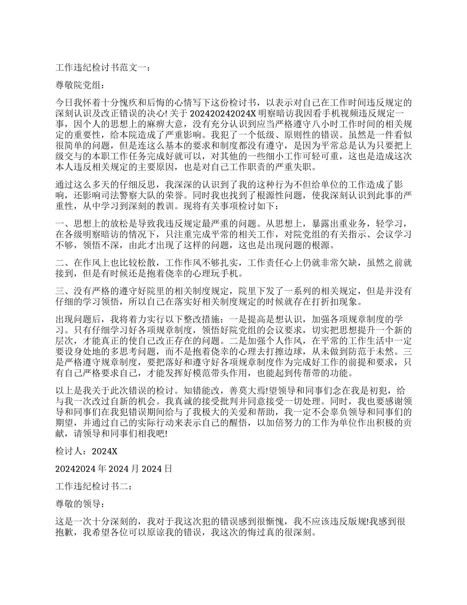 关于工作时间违纪检讨书怎么写_第1页