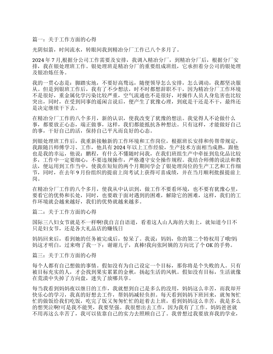 关于工作方面的心得体会3篇_第1页