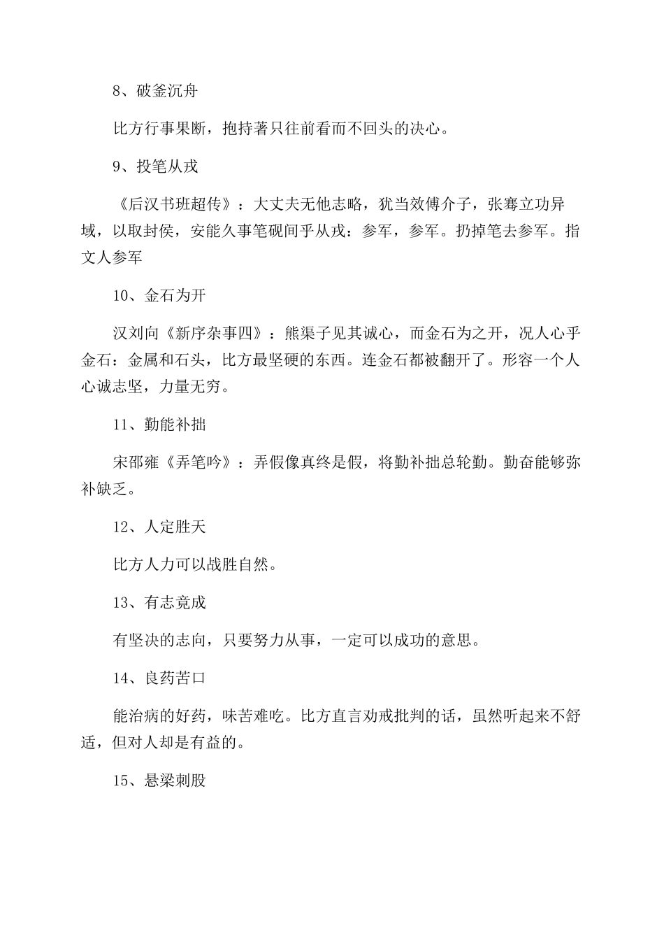 关于工作的励志成语_第2页