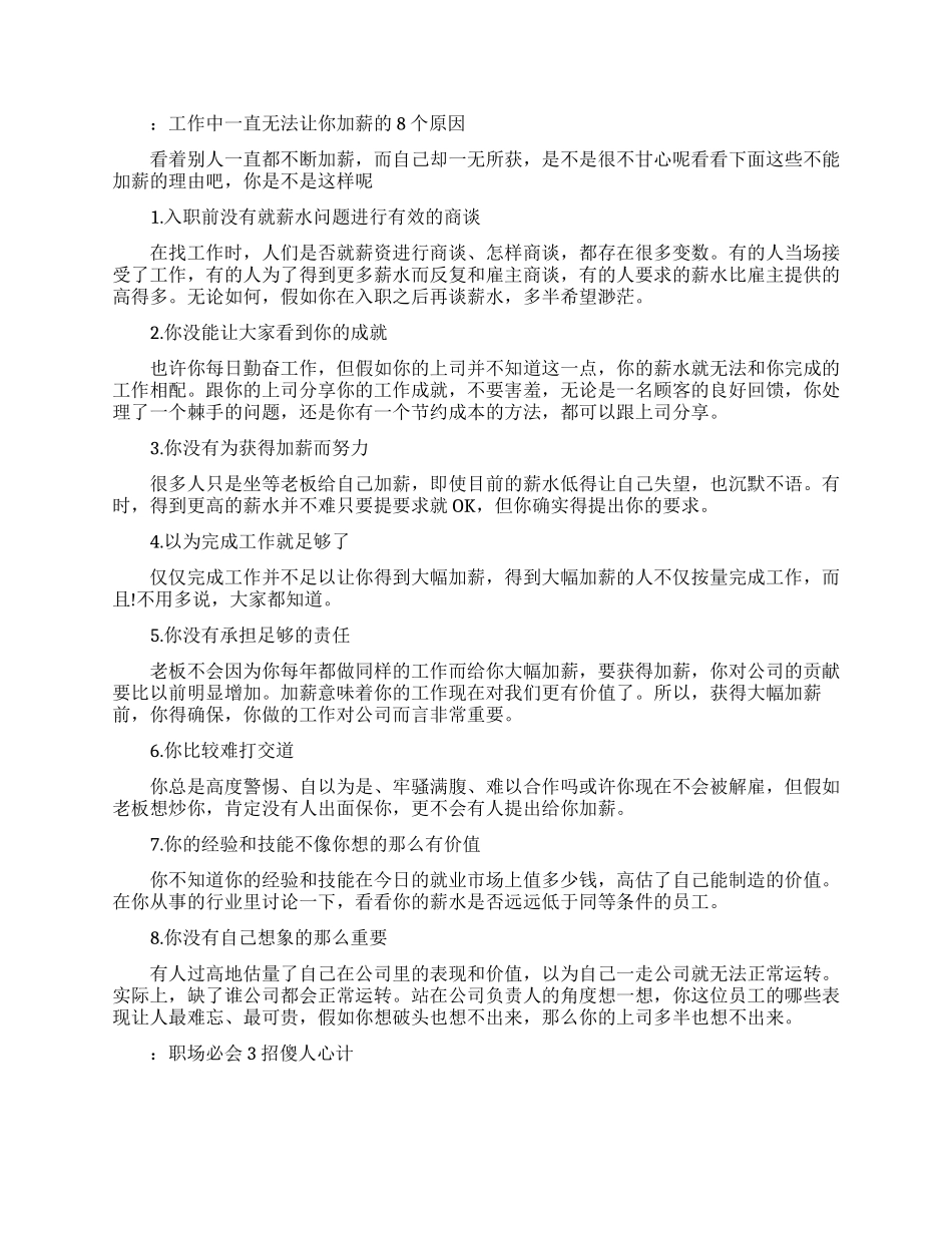 关于工作的励志文_第2页
