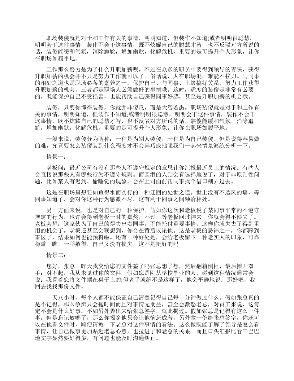 关于工作的励志文_第3页