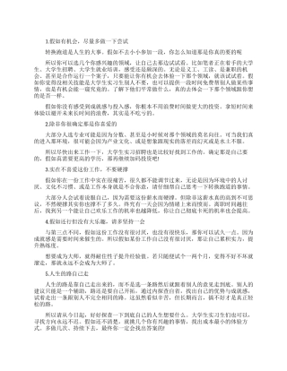 关于工作的励志文