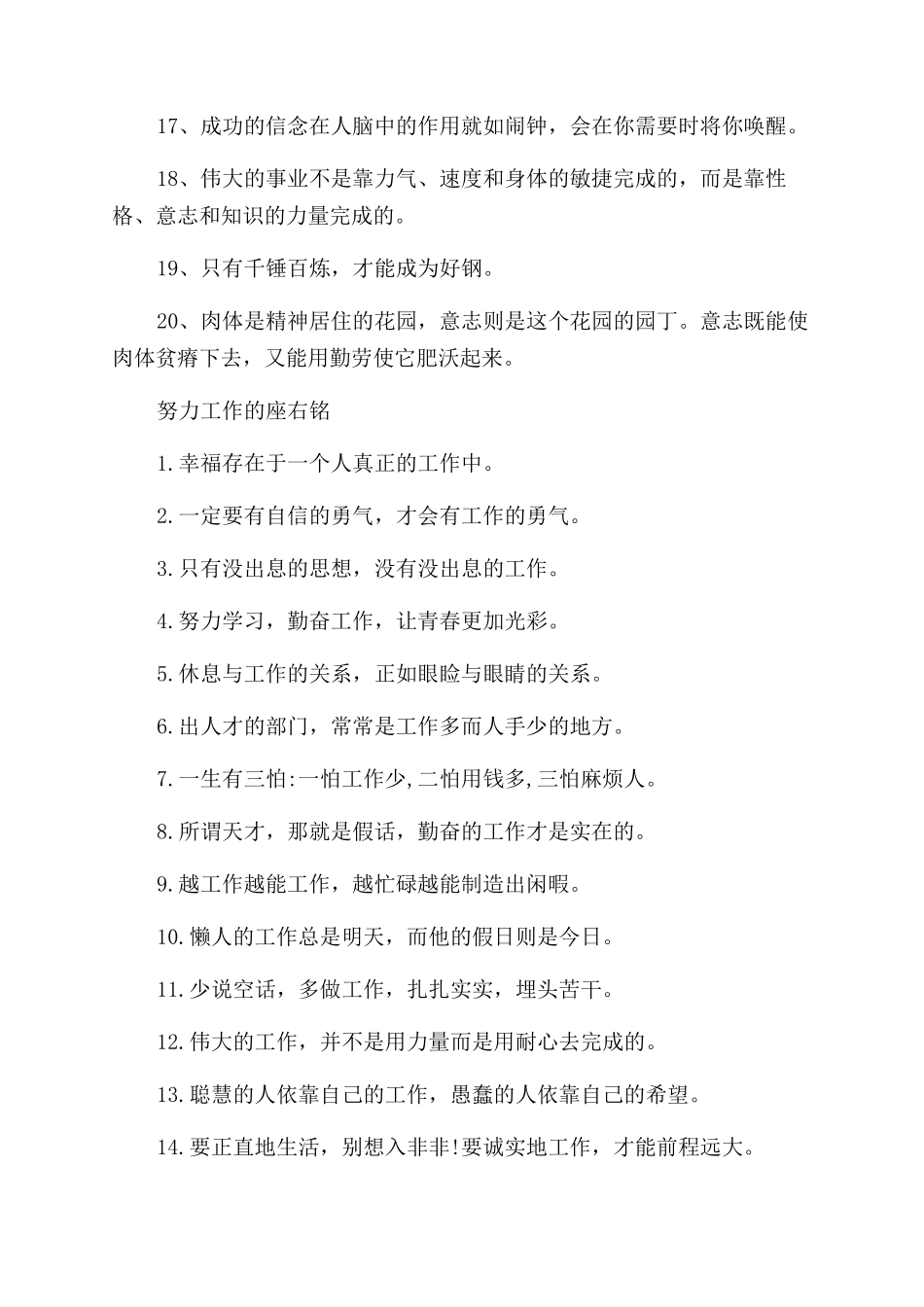 关于工作的最经典励志座右铭_第2页