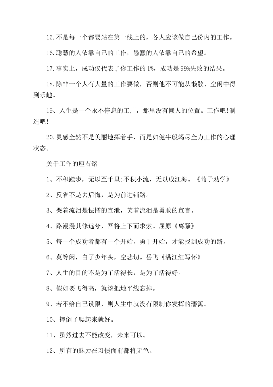 关于工作的最经典励志座右铭_第3页