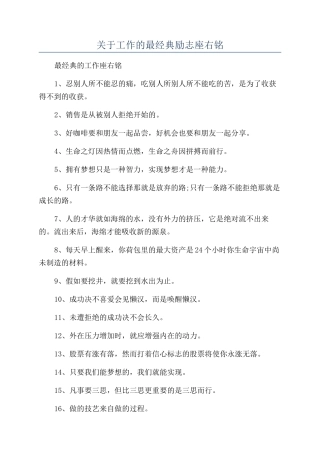 关于工作的最经典励志座右铭