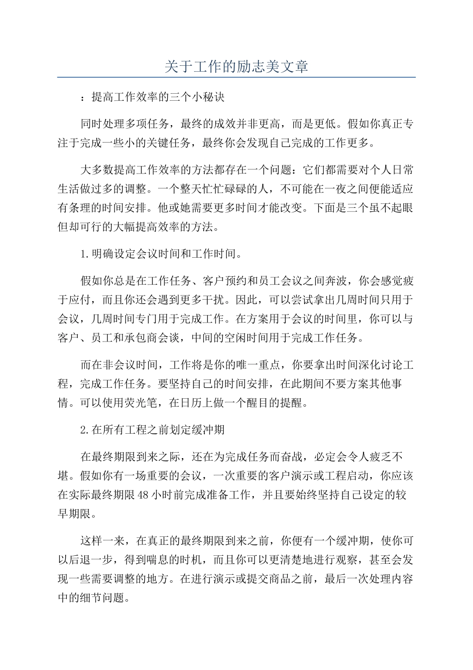 关于工作的励志美文章_第1页