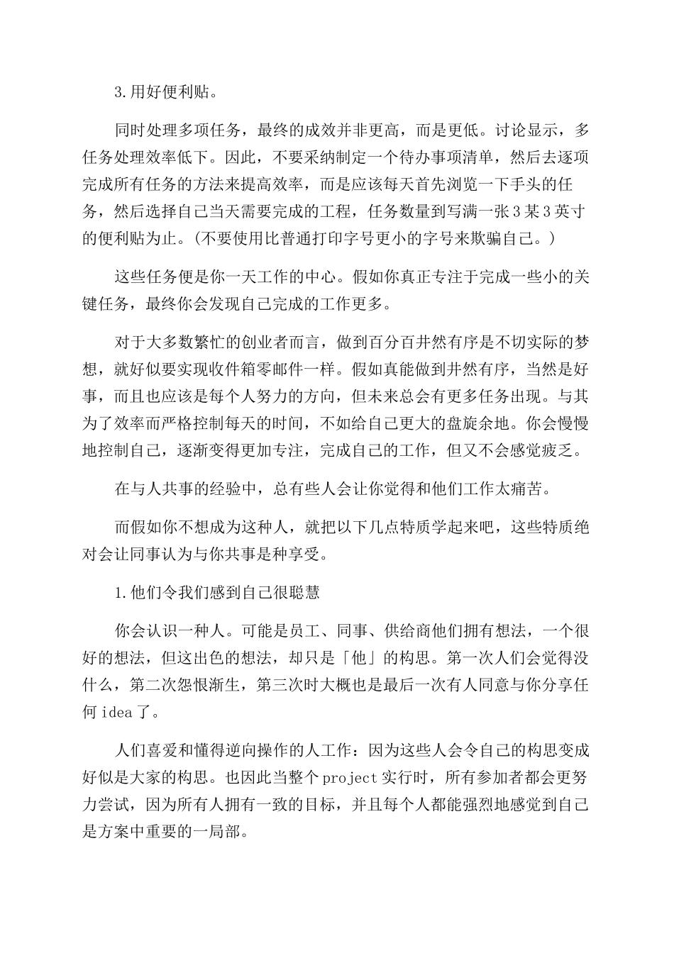 关于工作的励志美文章_第2页