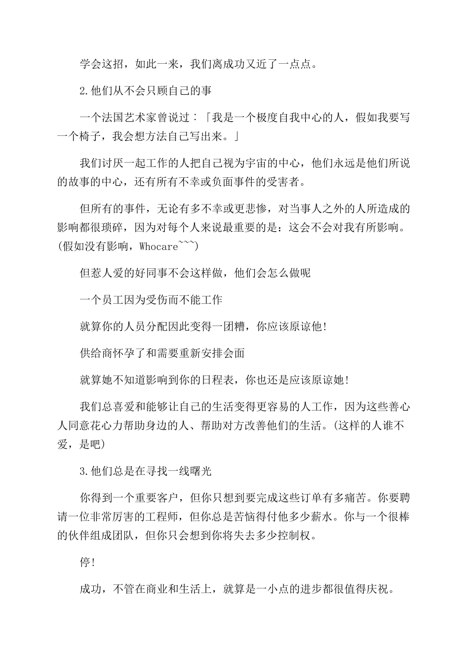 关于工作的励志美文章_第3页