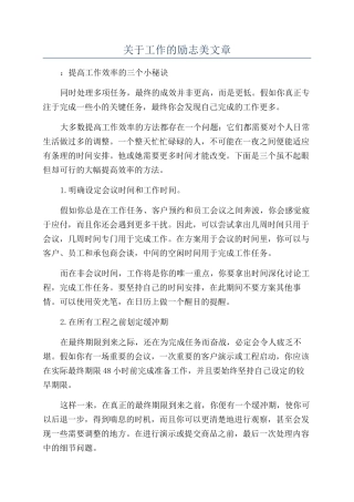 关于工作的励志美文章