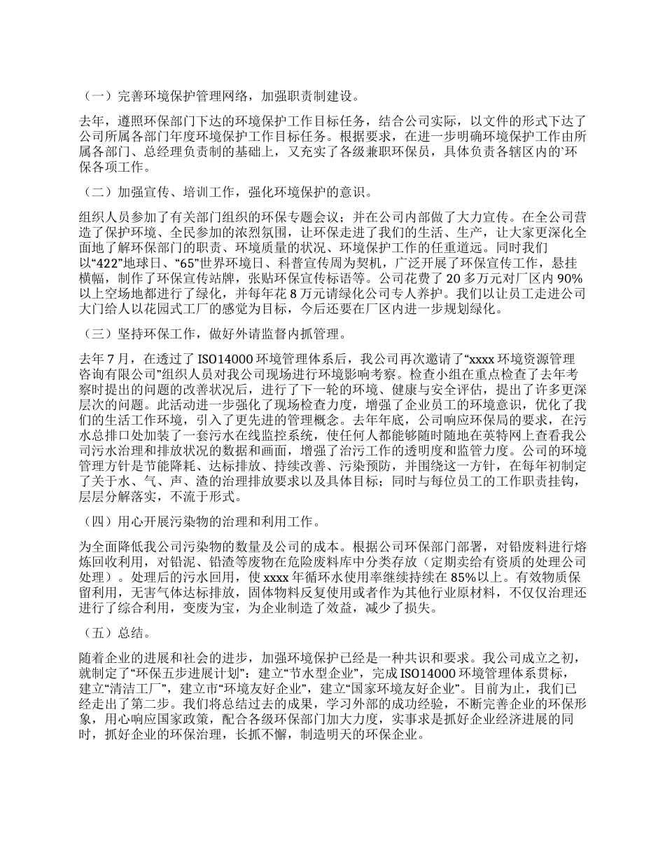 关于工作自我鉴定模板集锦六篇_第1页