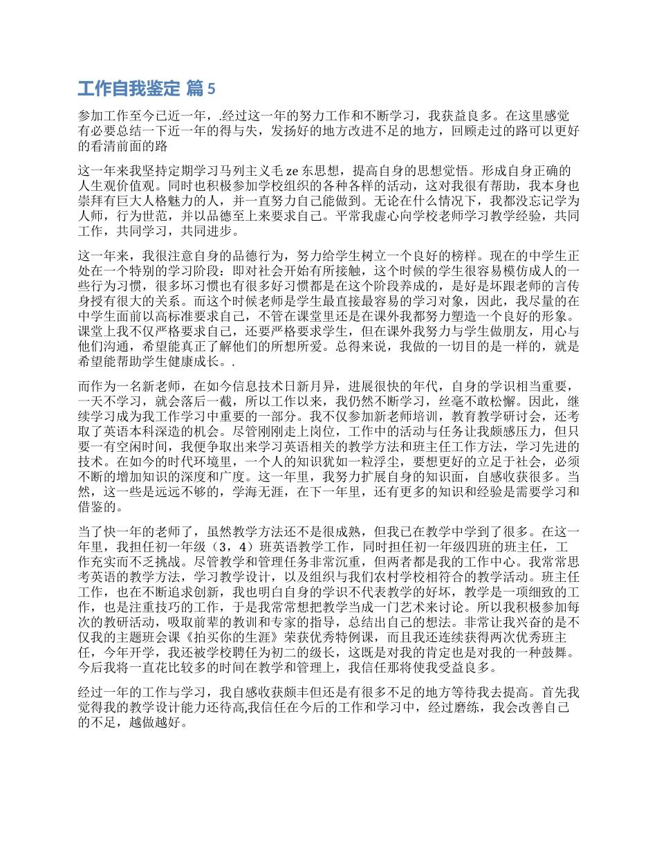 关于工作自我鉴定模板集锦六篇_第2页