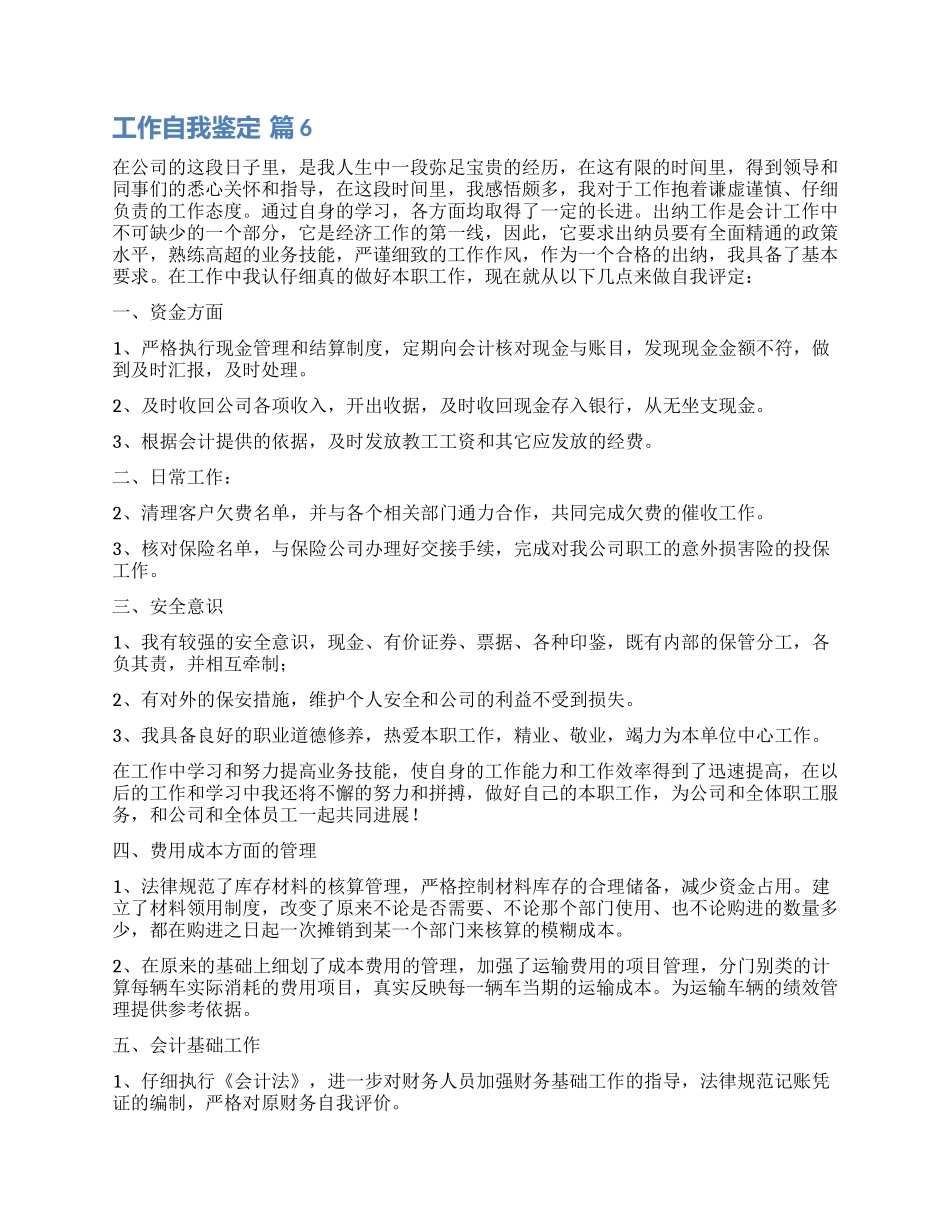关于工作自我鉴定模板集锦六篇_第3页