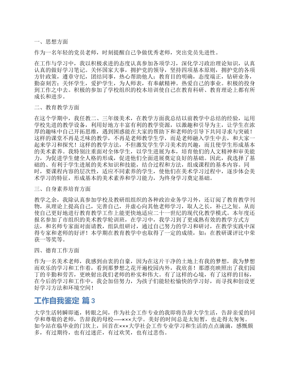关于工作自我鉴定汇总5篇_第1页